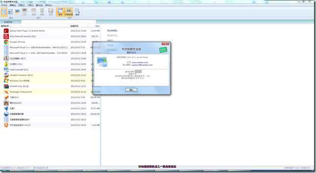 Total Uninstall 6.02注册方法-川视界